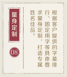 上海起名字好地方-起名流程八